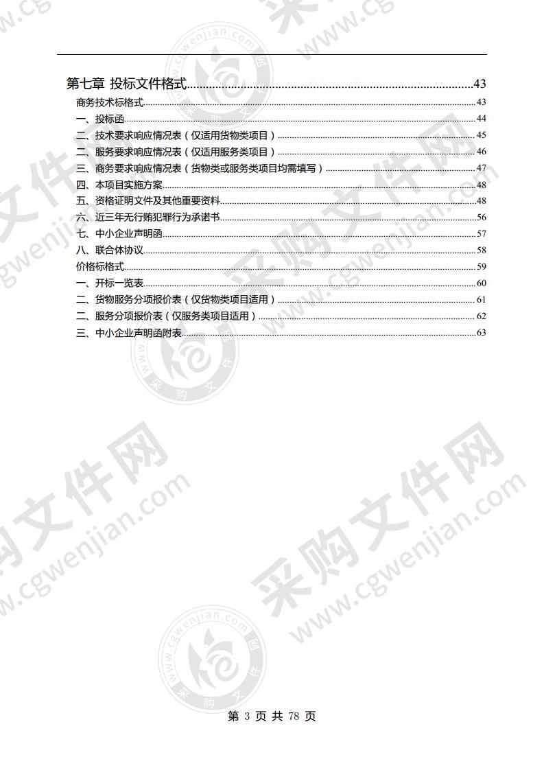 2020年休宁县自然资源评价评估工作服务采购项目