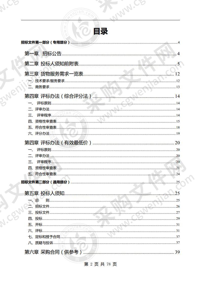 2020年休宁县自然资源评价评估工作服务采购项目