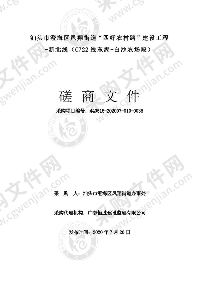 汕头市澄海区凤翔街道“四好农村路”建设工程-新北线（C722线东湖-白沙农场段）