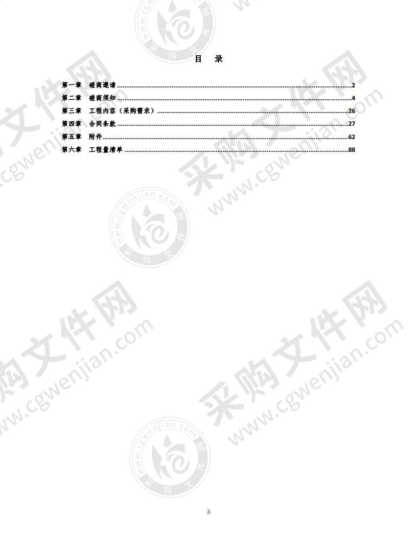 安全隐患整治及污染物排放整改-柴油发电机 组应急供电自动化改造工程