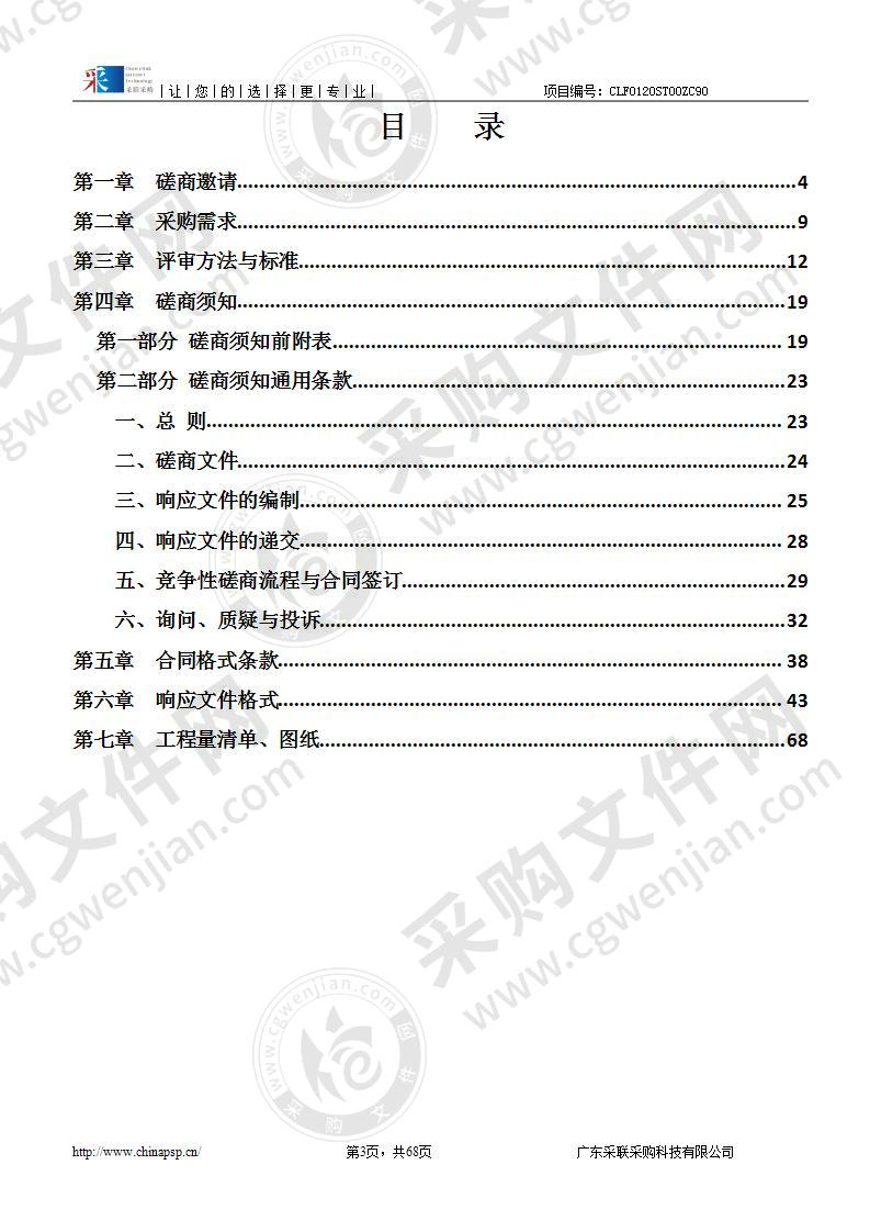 汕头市龙湖区新海街道办事处汕头市龙湖区新溪镇中兴路道路工程