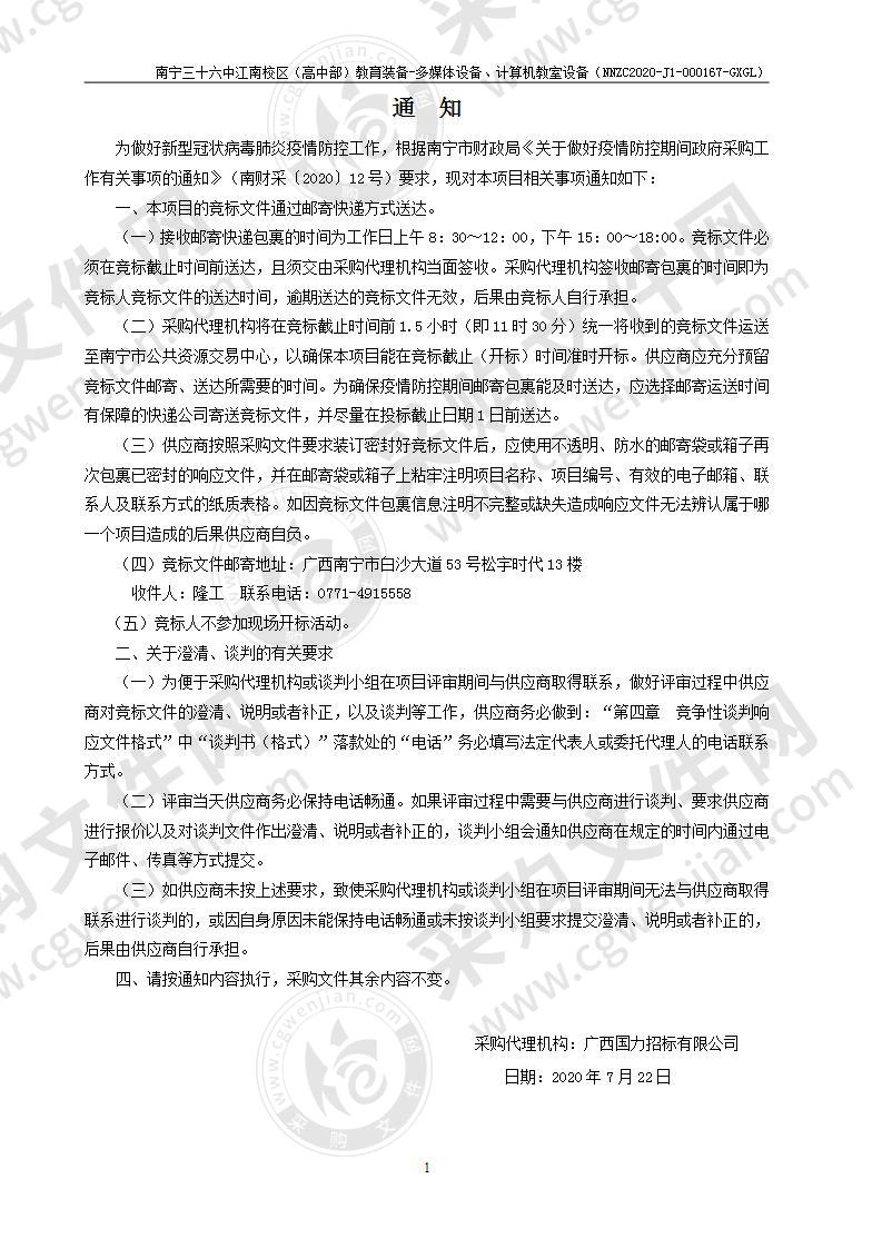 南宁三十六中江南校区（高中部）教育装备-多媒体设备、计算机教室设备