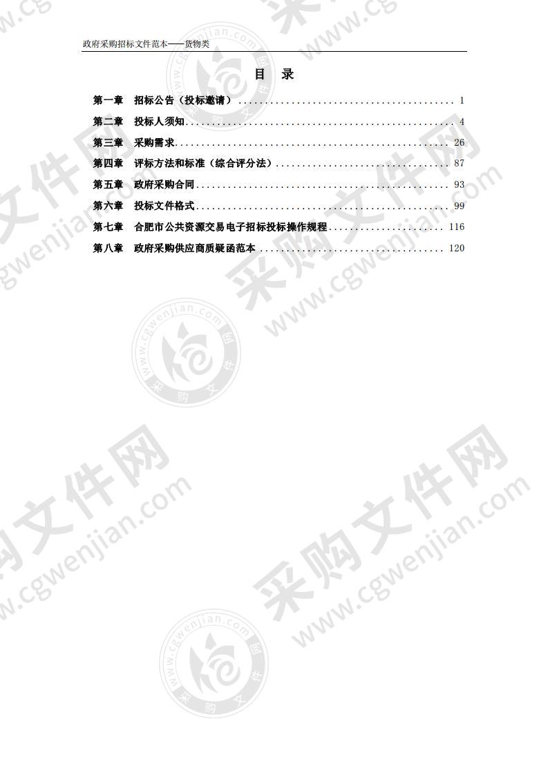 2020年安徽农业大学一流学科建设科研仪器设备购置