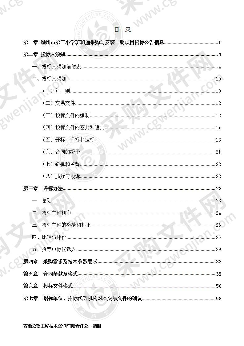 滁州市第三小学班班通采购与安装一期项目