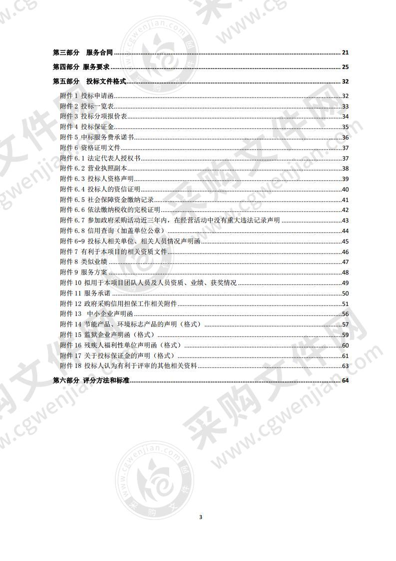 中国共产党北京市委员会宣传部 市委宣传部视频会议会议系统运维项目