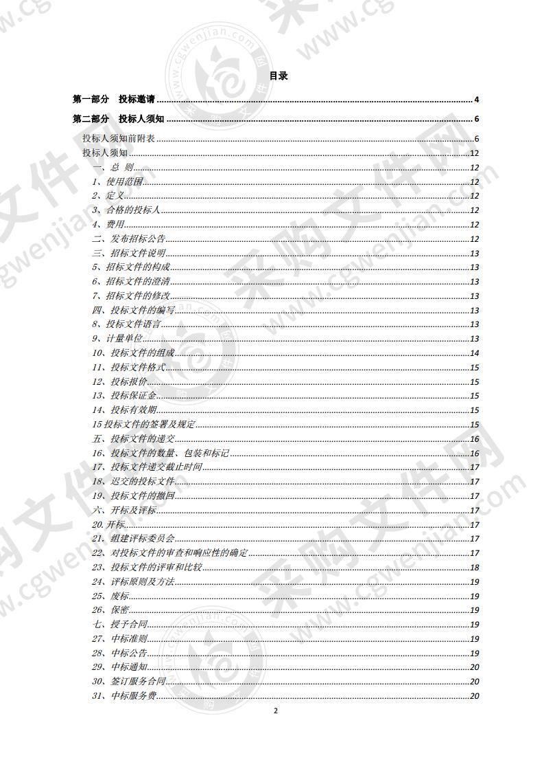 中国共产党北京市委员会宣传部 市委宣传部视频会议会议系统运维项目