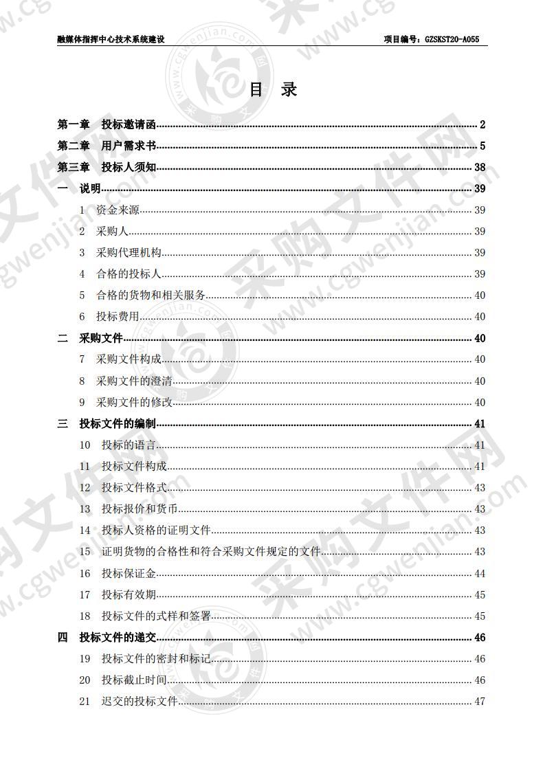 融媒体指挥中心技术系统建设采购项目