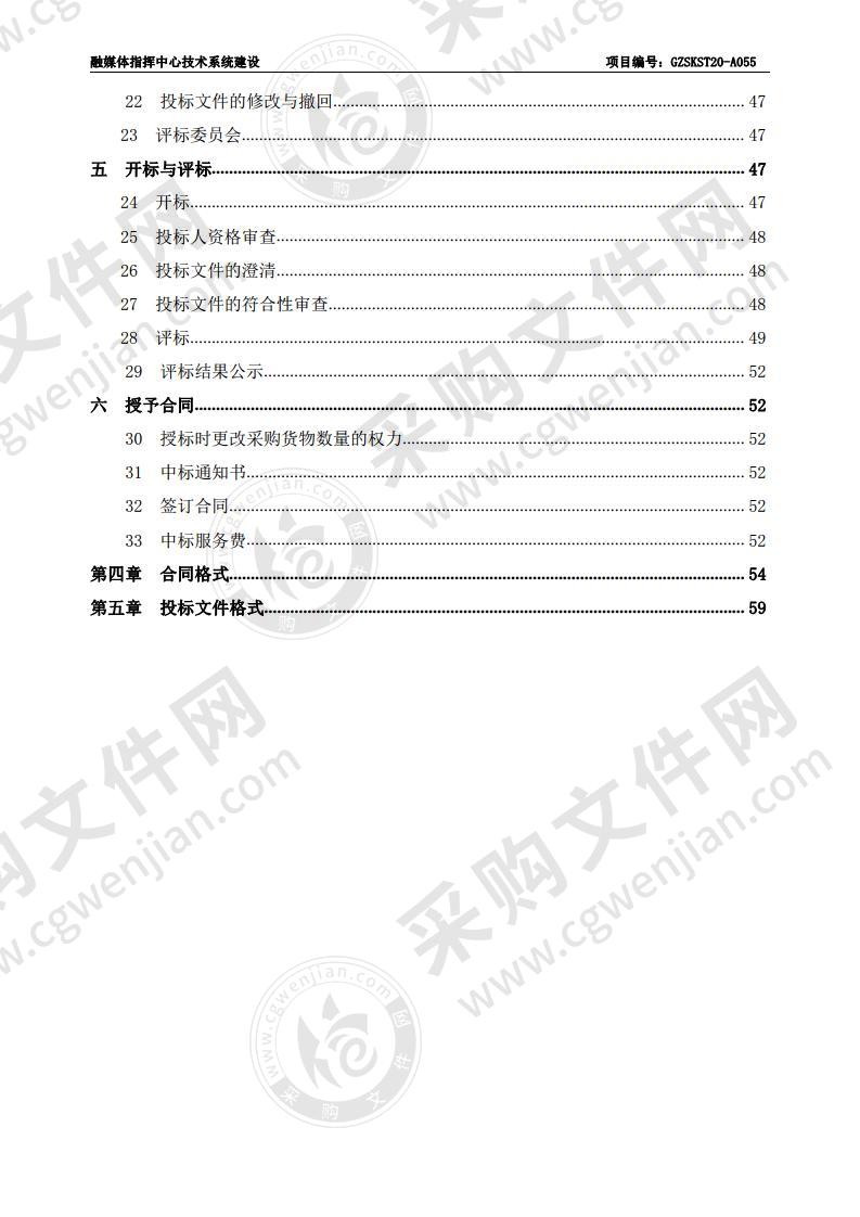 融媒体指挥中心技术系统建设采购项目