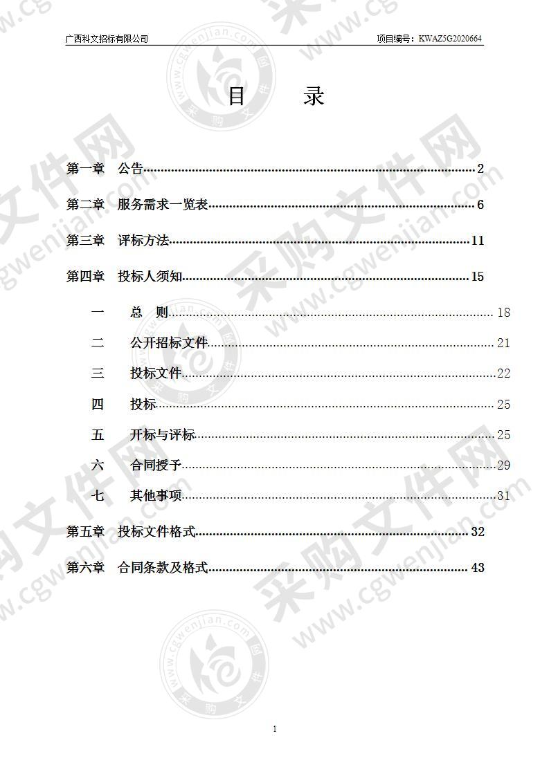 公积金业务网厅开发商版开发项目采购