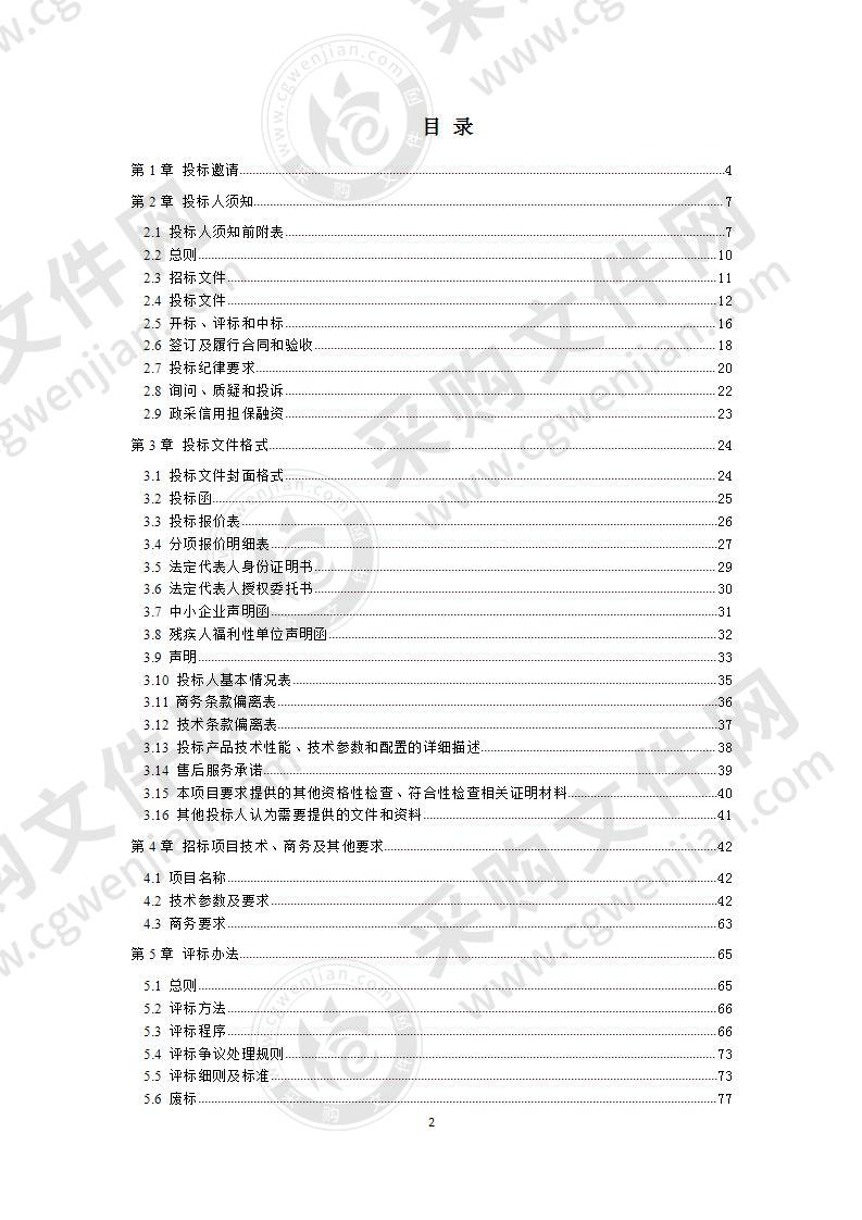 成都市龙泉驿区教育局2020年寰宇国际幼儿园、锦麟府幼儿园、平安小学幼儿园办公家具采购项目