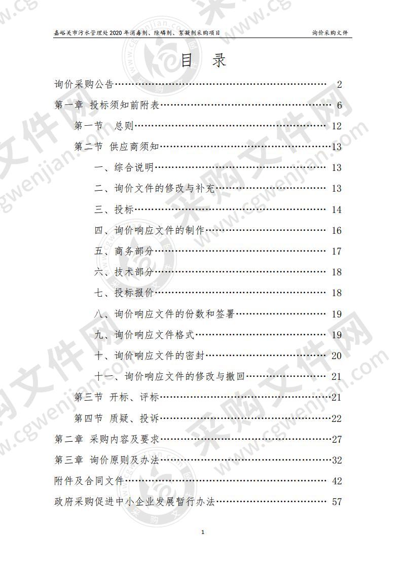 嘉峪关市污水管理处2020年下半年药剂采购项目