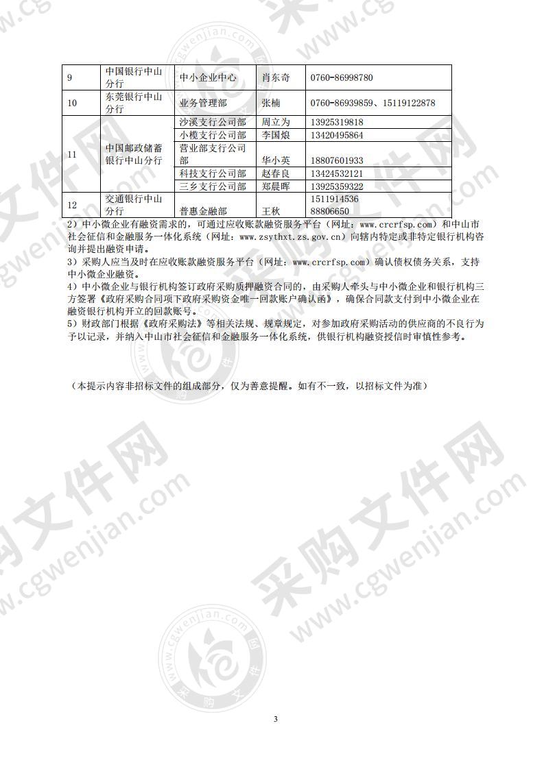 2020年中山市环境监测站重点岸线海洋环境监测仪器采购项目