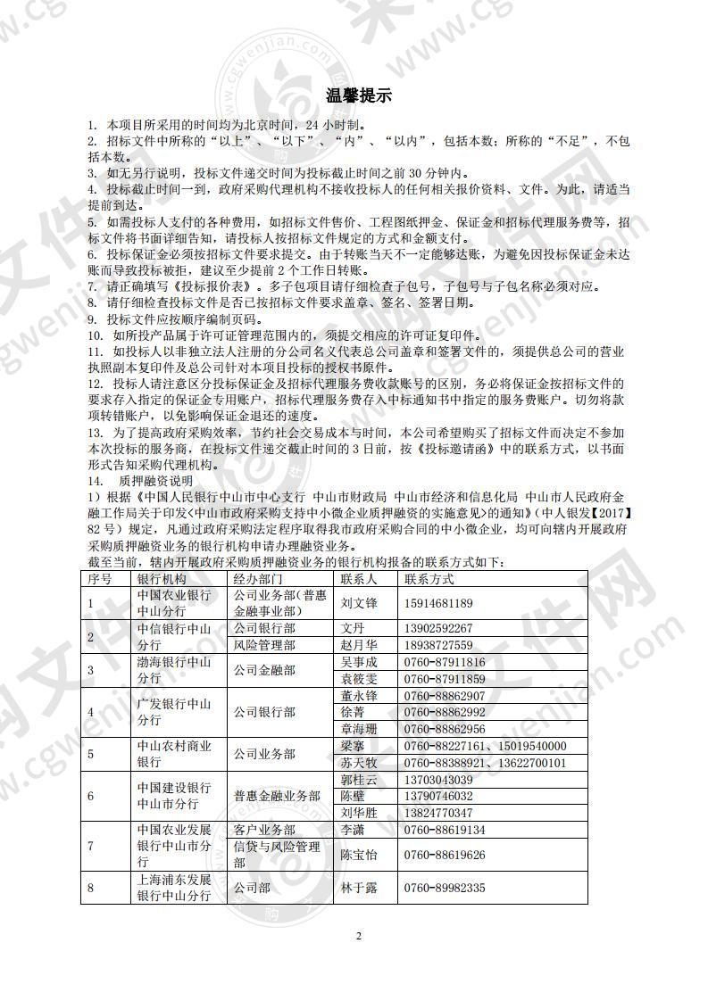 2020年中山市环境监测站重点岸线海洋环境监测仪器采购项目