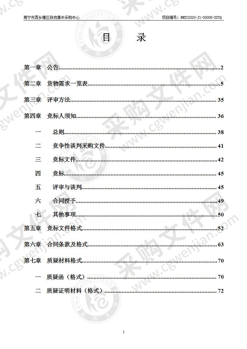 衡阳东路学校信息化设备采购