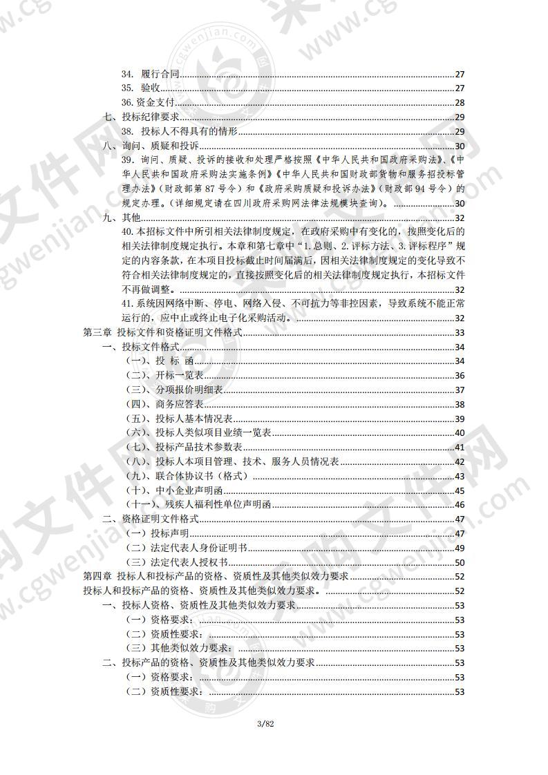 成都市双流区教育技术装备管理中心2020年新建学校家具设备采购项目