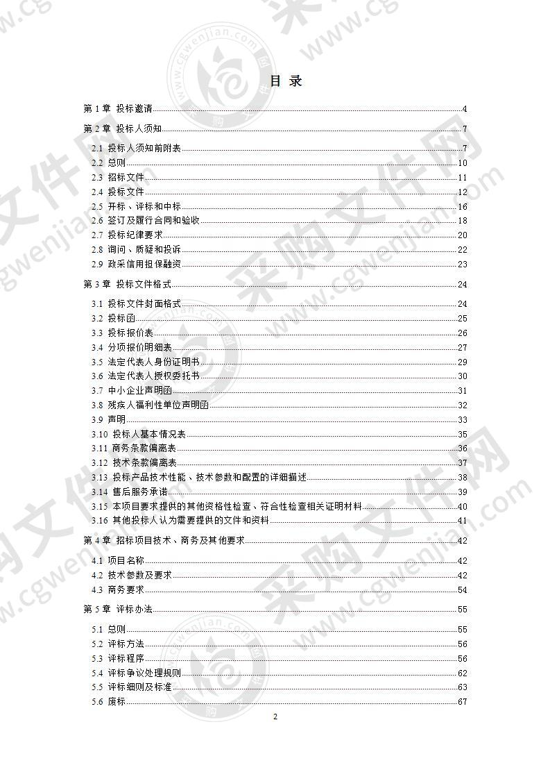 成都市龙泉驿区教育局2020年龙湖幼儿园等学校办公家具采购项目