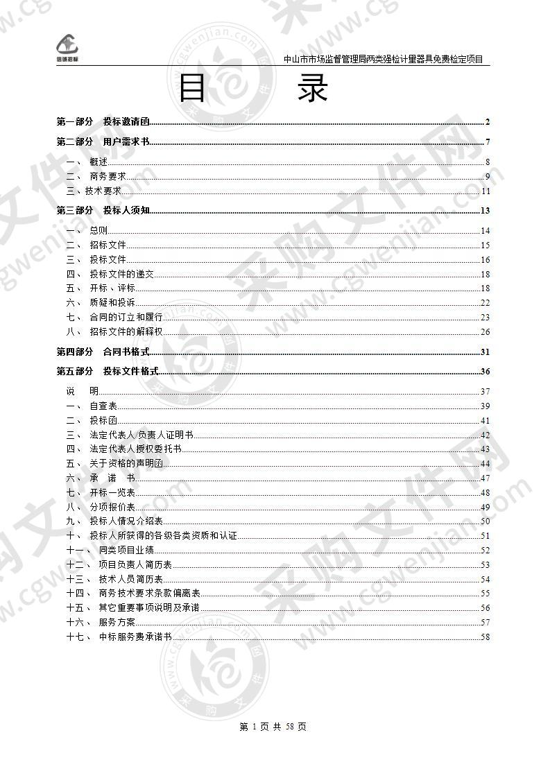 中山市市场监督管理局两类强检计量器具免费检定项目