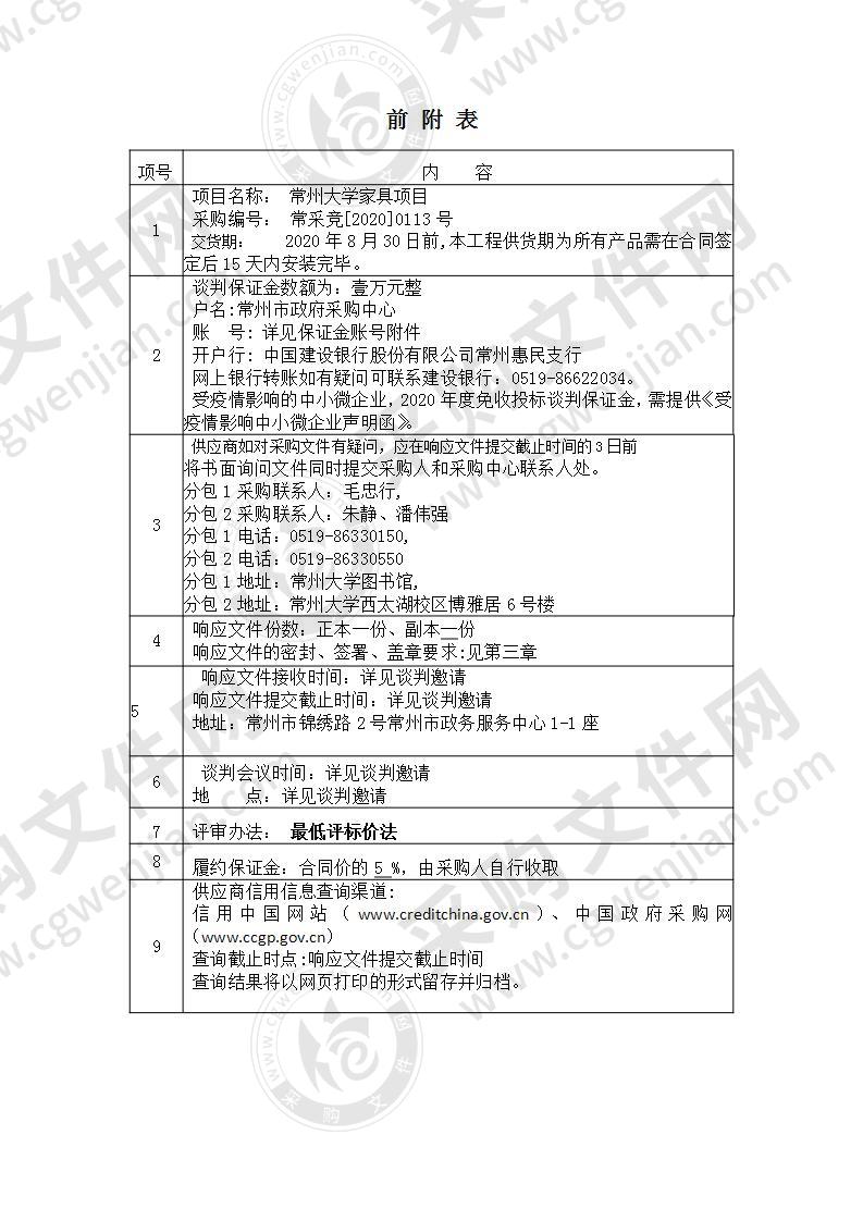 常州大学家具项目采购