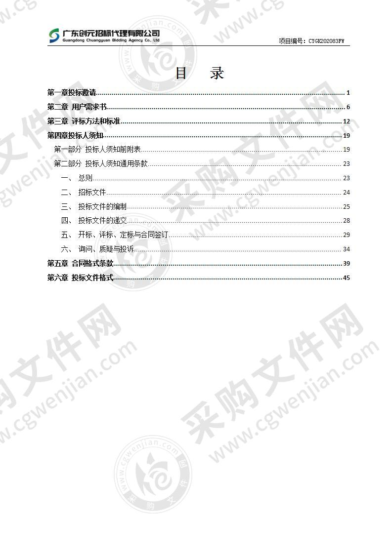 珠海市香洲区消防救援大队2020年食材配送服务采购项目