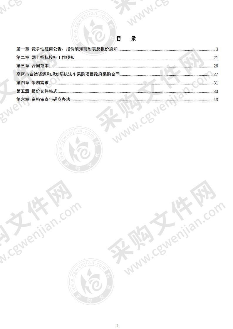 高密市自然资源和规划局执法车采购项目