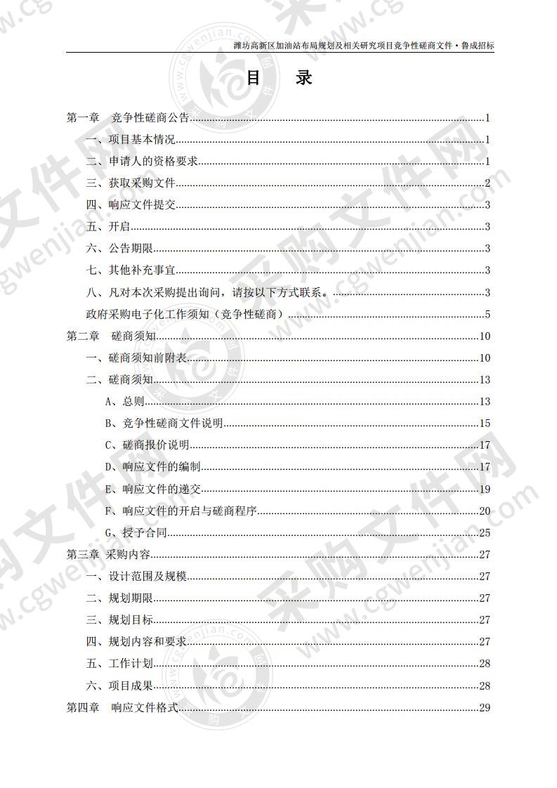 潍坊高新区加油站布局规划及相关研究项目