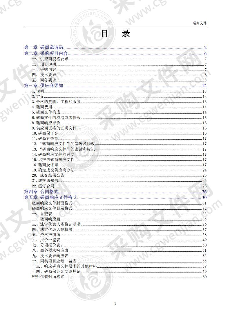 和平县林业局和平县天然林核定落界编制咨询服务项目