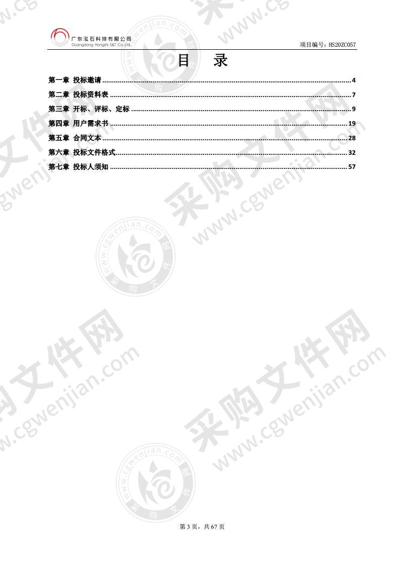 汕头市卫生学校食堂中央空调及配套采购项目