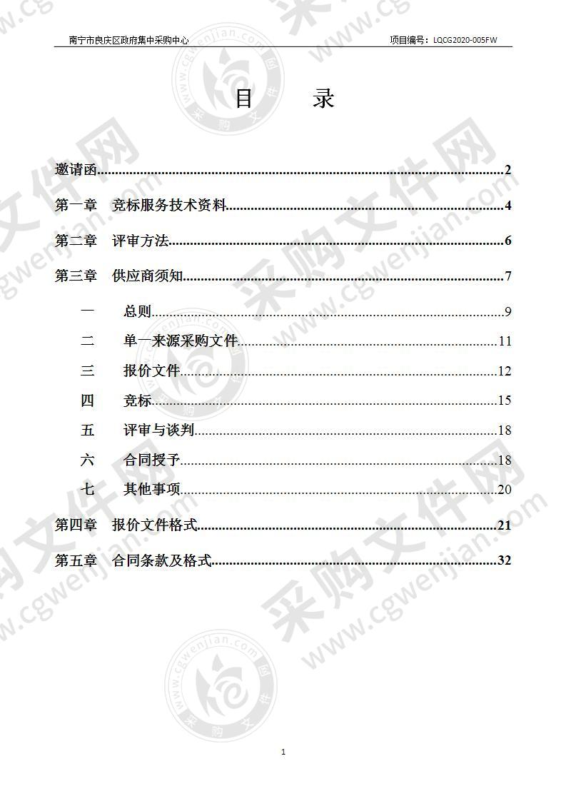 良庆区融媒体中心“创新基地”项目单一来源采购