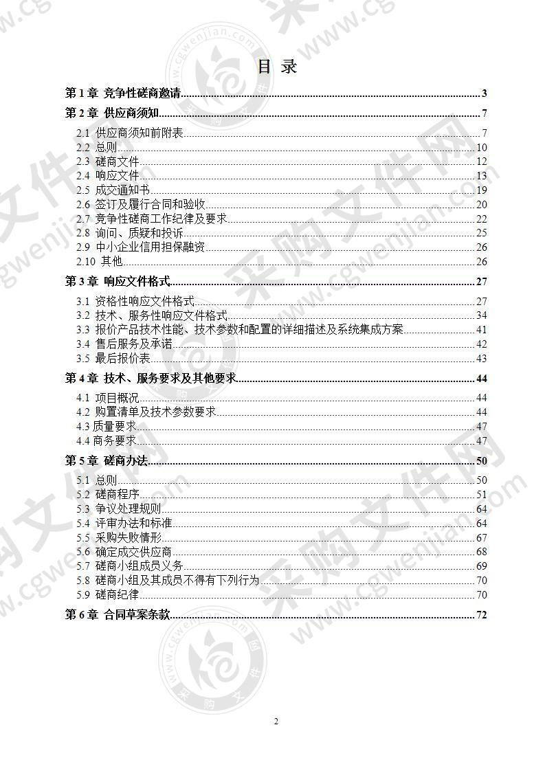 成都市新都区第三人民医院新建住院大楼项目开诊必备信息化设备设施采购项目