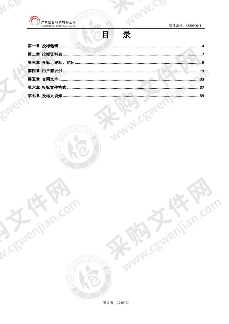 汕头市数字化城市管理提升项目