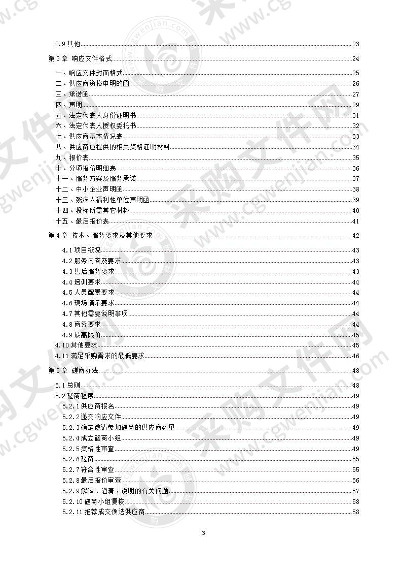 2020年温江区项目管理信息系统升级项目