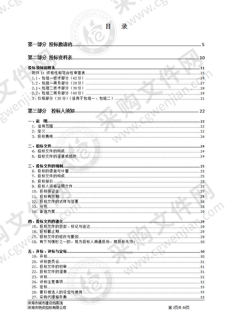 珠海市城建档案馆新馆信息化及专用设备采购