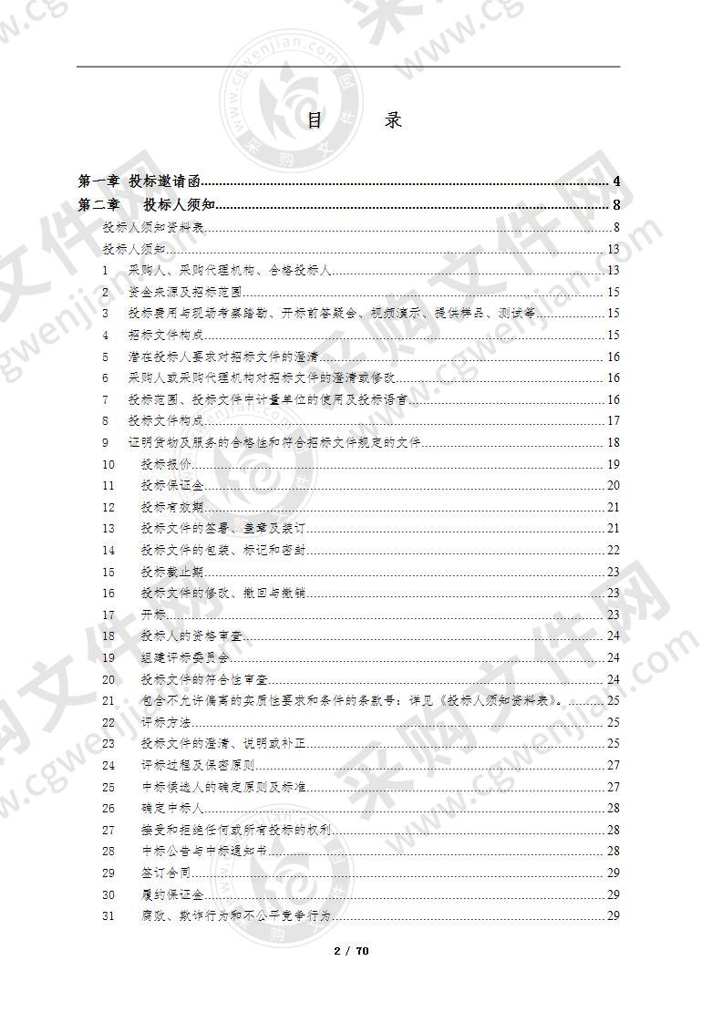 珠海市斗门区应急管理局消防器材采购项目