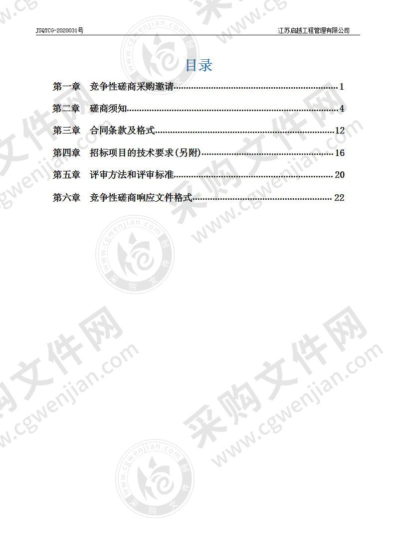 双山村门面房室外地面及集装箱安装项目