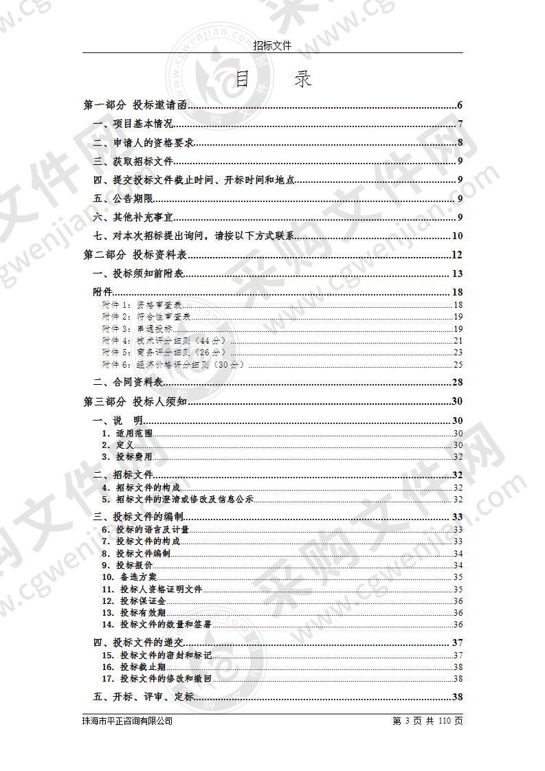 珠海市斗门区和风中学广播系统设备采购项目