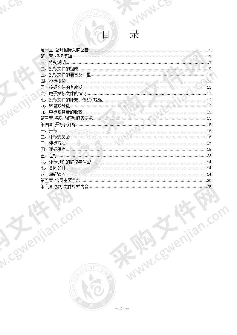 宁波市奉化区测绘院2020年度测绘类项目服务供应商入围项目