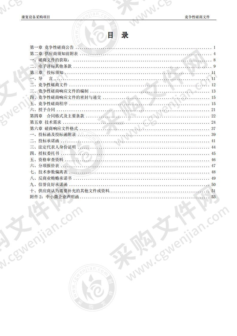 漯河医学高等专科学校第三附属医院康复设备采购项目