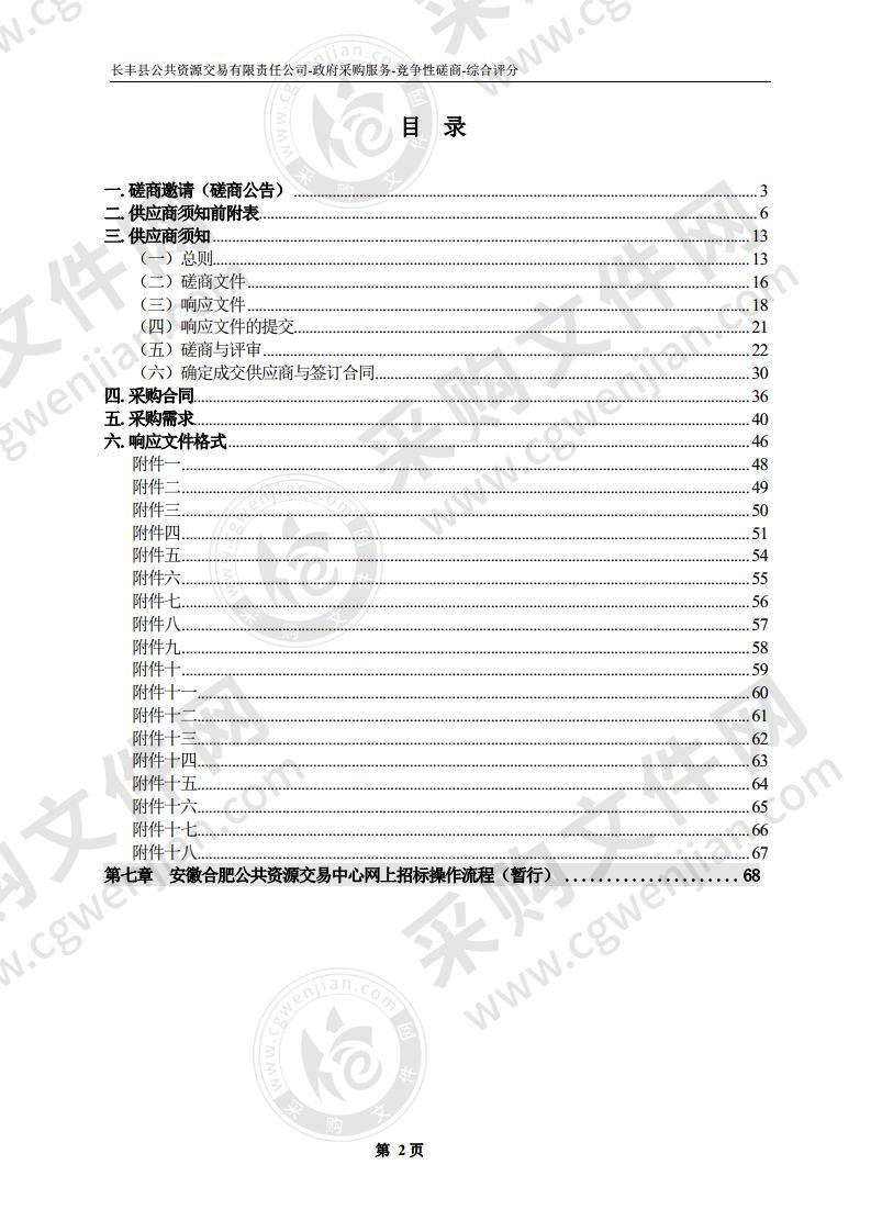 长丰县2020年农产品质量安全定量检测服务