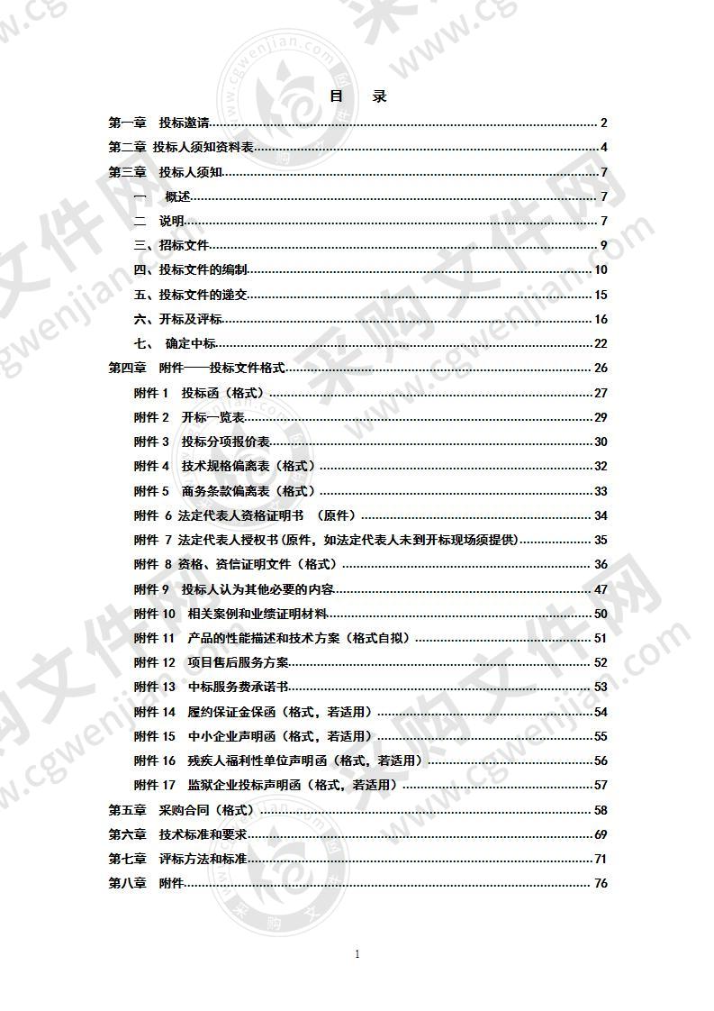 2020年科技成果转化基金项目-热学式分析仪器采购