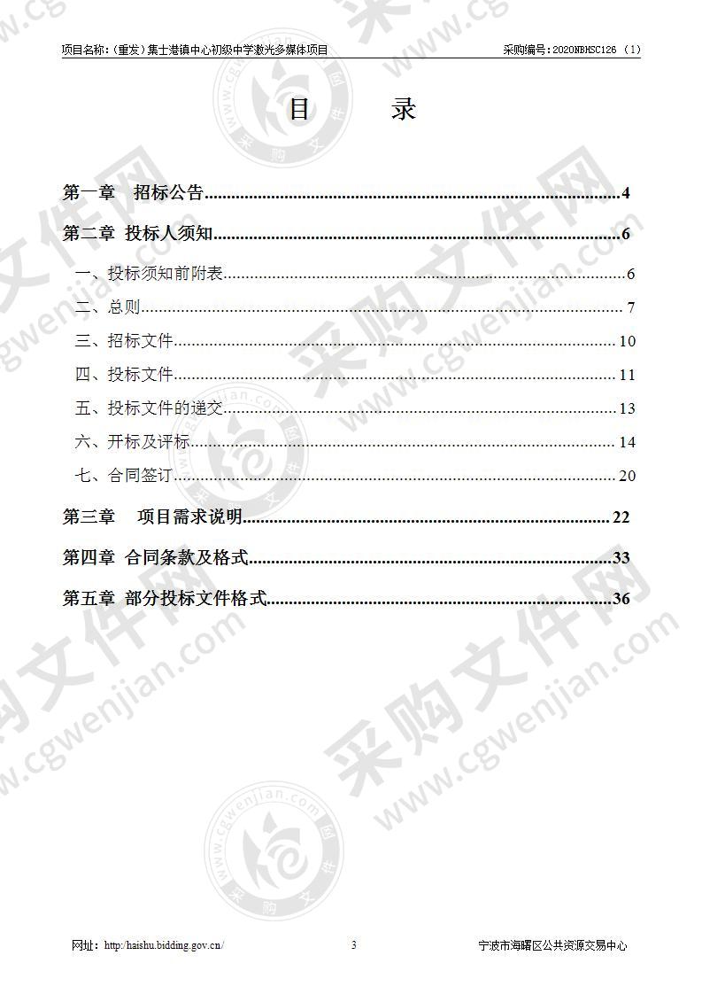 集士港镇中心初级中学激光多媒体项目