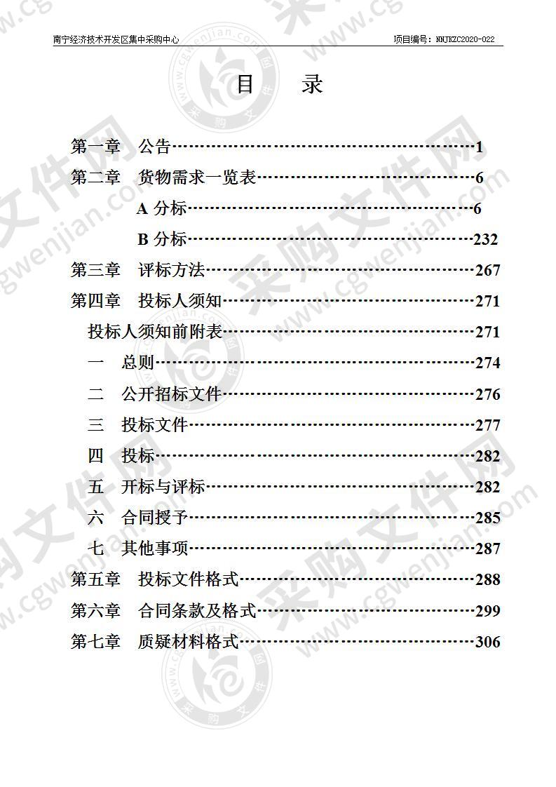 南宁经济技术开发区2020年新建小学、幼儿园采购图书及办公设备项目（B分标）