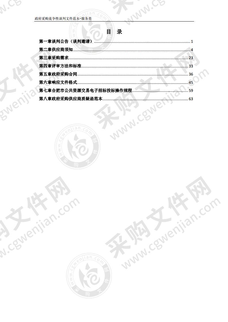 庐江县工业投资有限公司办公室及中小企业产业园物业管理