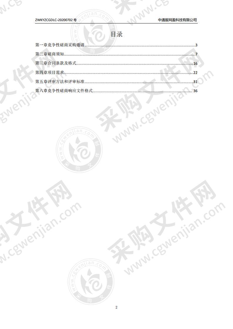 扬州出入境边防检查站社会化保障项目