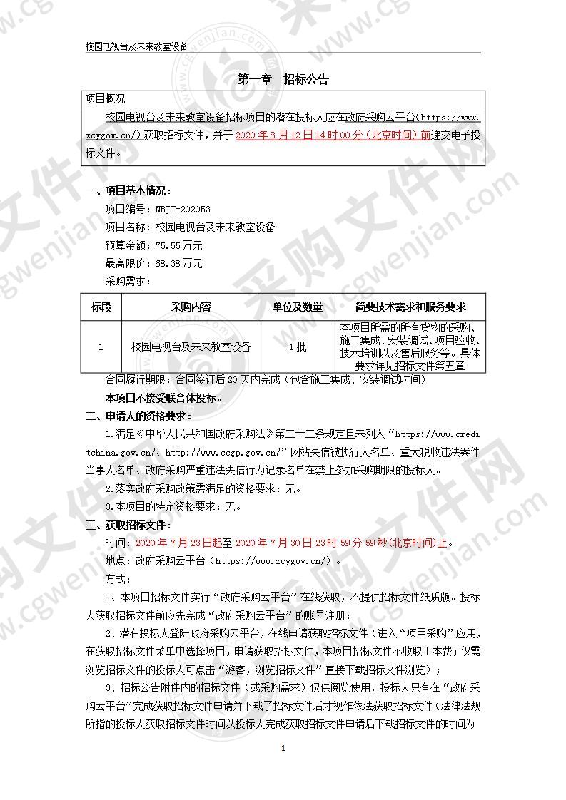 校园电视台及未来教室设备