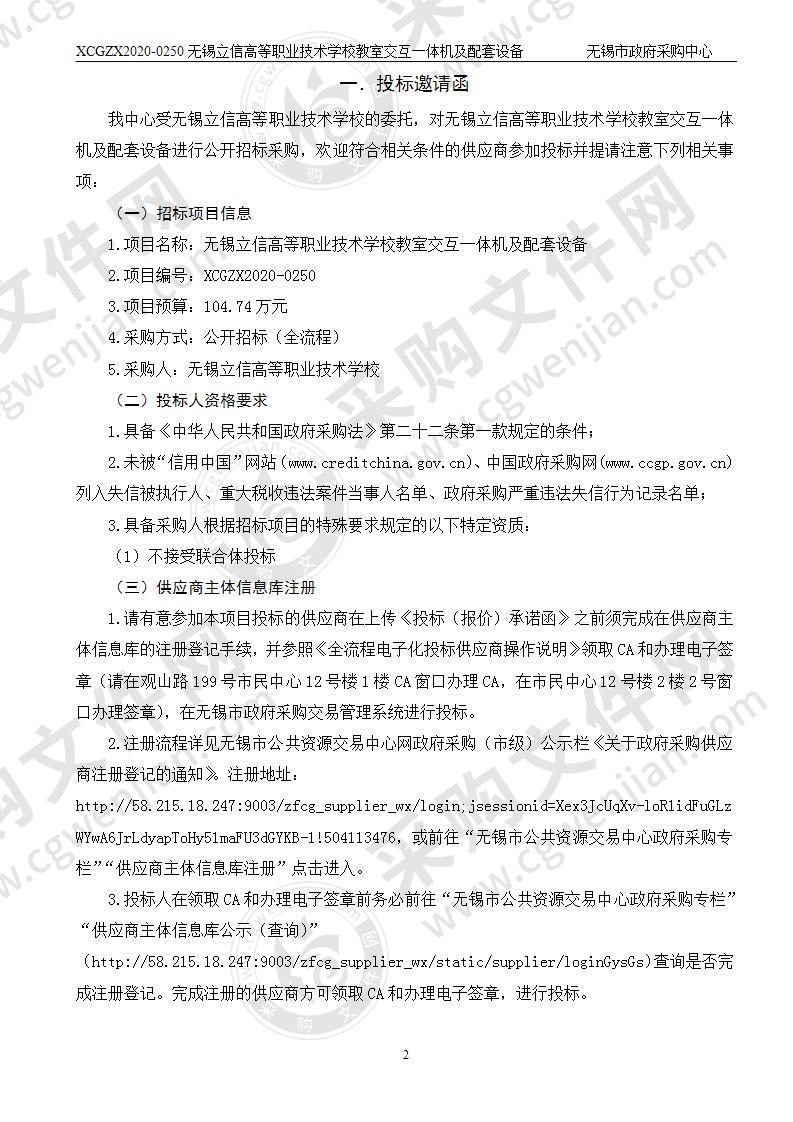 无锡立信高等职业技术学校教室交互一体机及配套设备