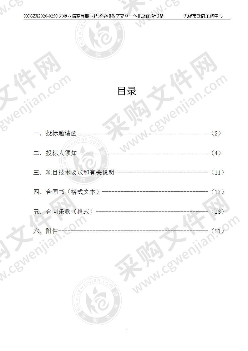 无锡立信高等职业技术学校教室交互一体机及配套设备