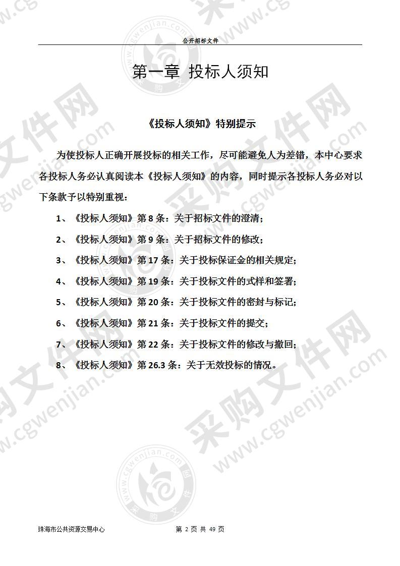 珠海市斗门区乾务镇人民政府聘请第三方机构开展内审项目采购项目