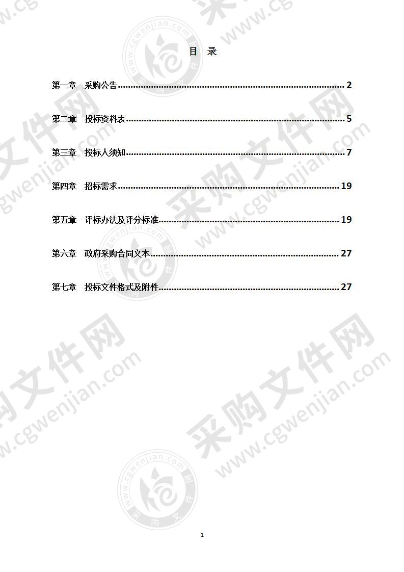 鄞州区中河街道第七次全国人口普查服务采购项目