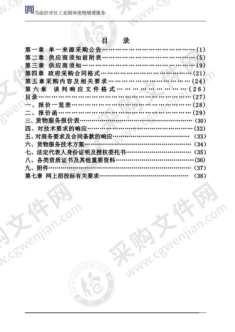 当涂经开区工业固体废物填埋服务