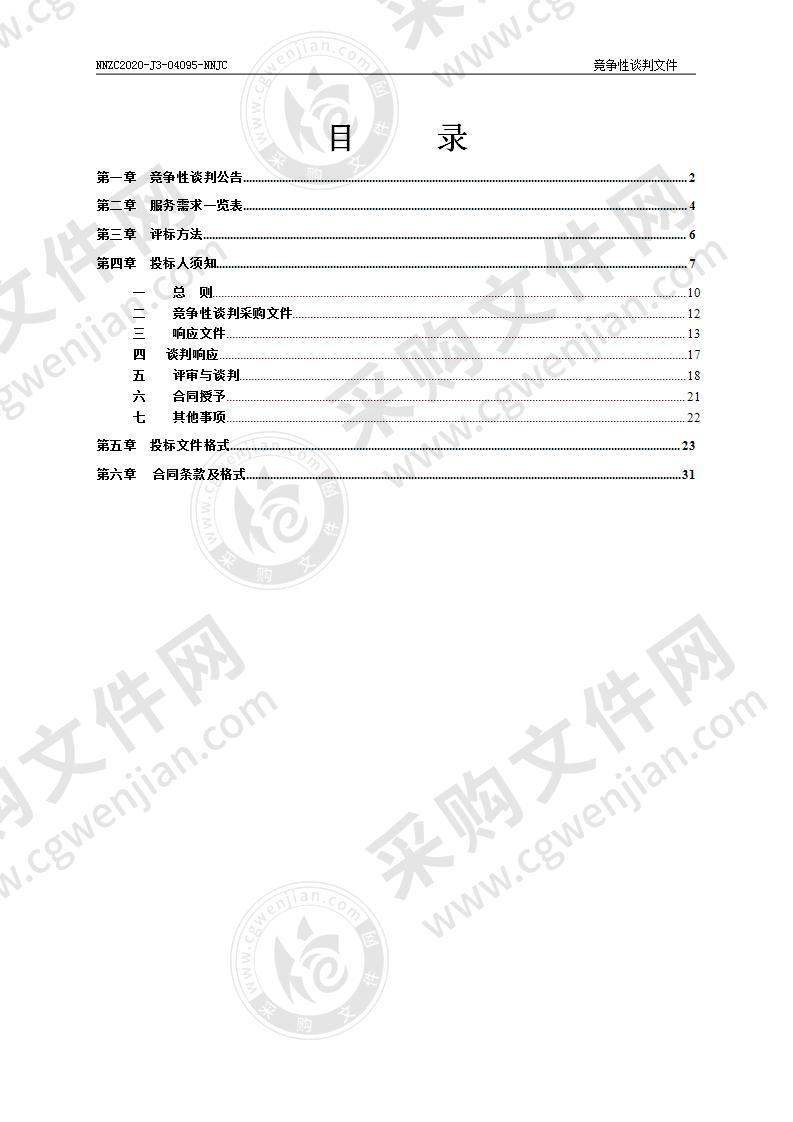 南宁市玉洞大道南北侧道路工程（那黄大道-龙岗大道）与邕北铁路、南宁南（南环线）交叉安全风险评估报告编制